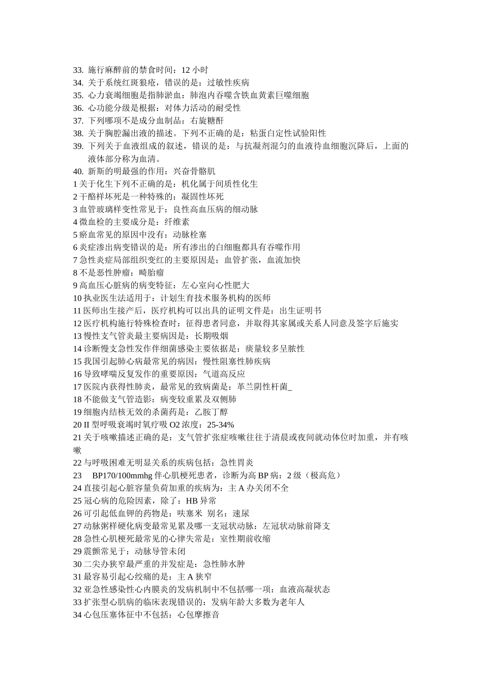 执业（含助理）医师考试知识点总结_第2页