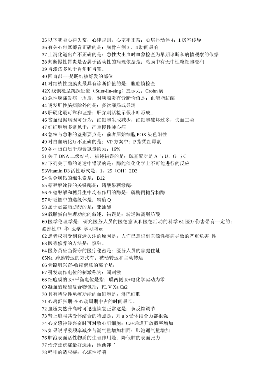 执业（含助理）医师考试知识点总结_第3页