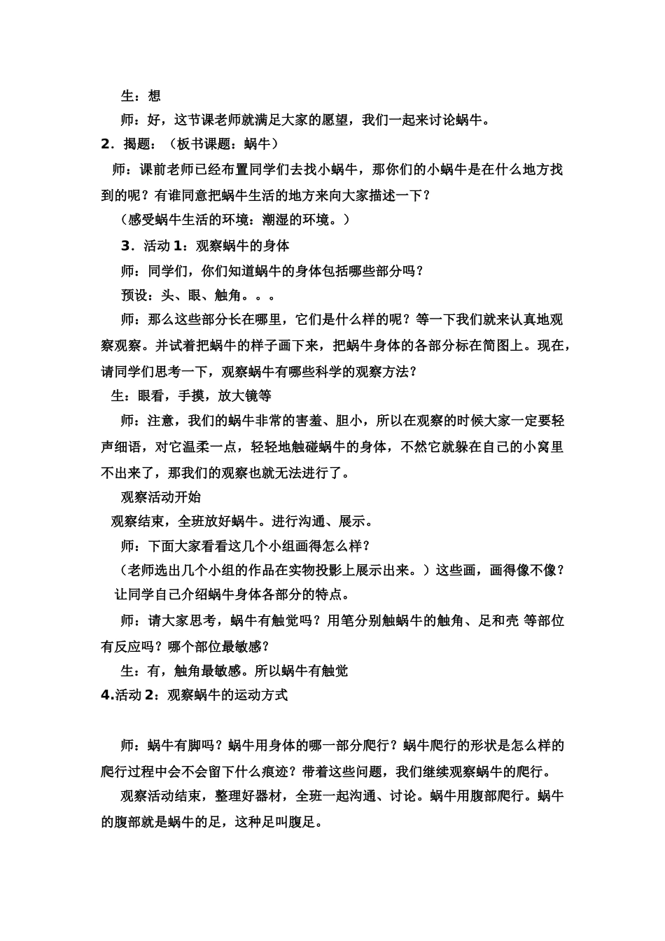 2024-2024年教科版科学三上《蜗牛一》教学实录_第2页