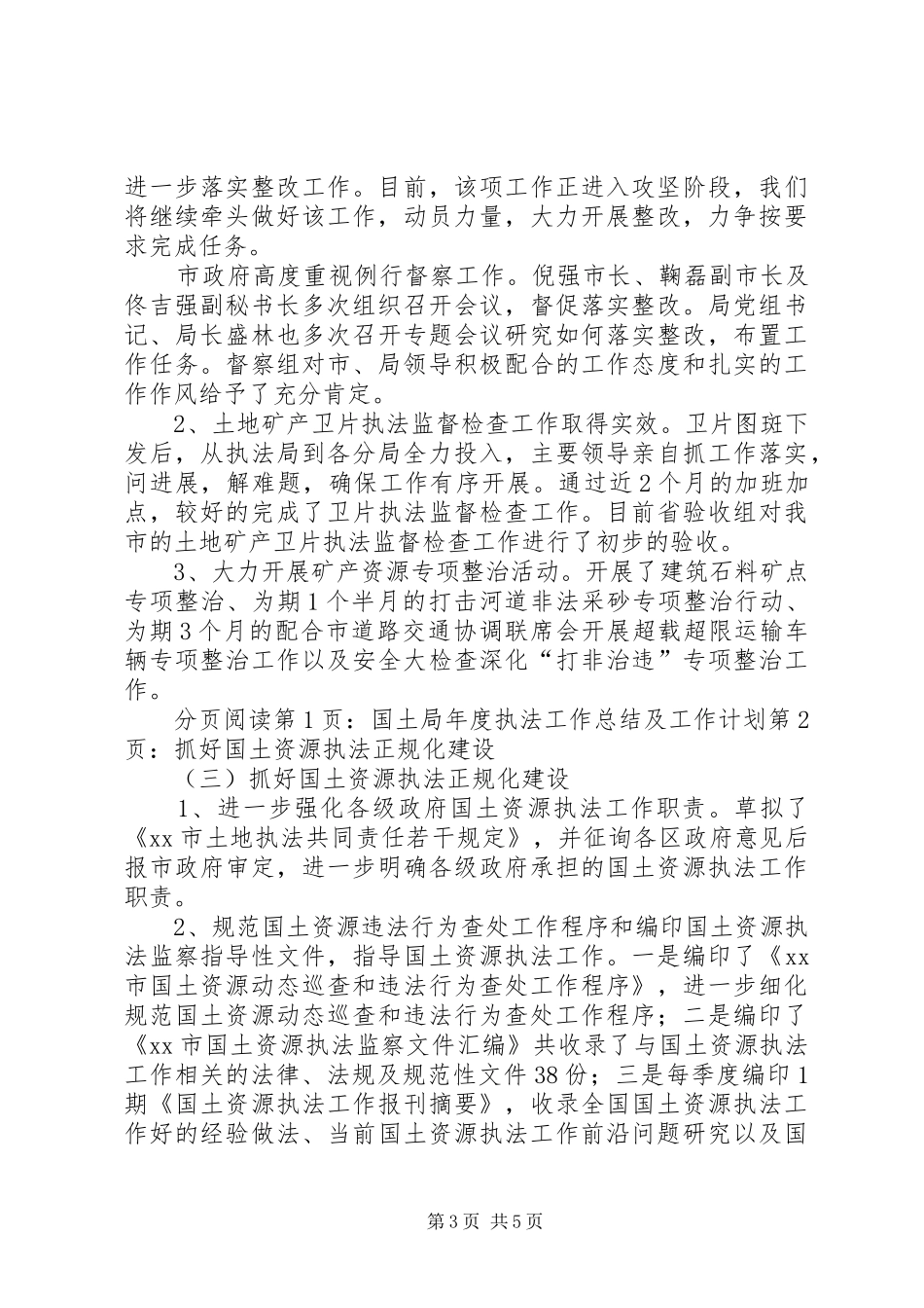 国土局年度执法工作总结及工作计划_第3页