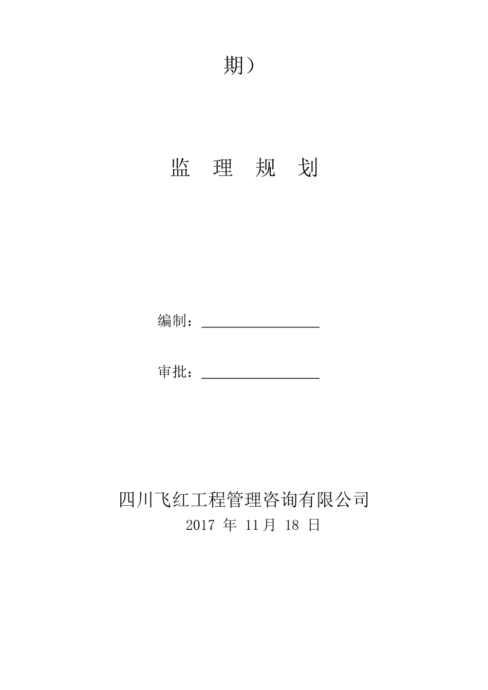 棚户区综合整治工程规划培训资料_第2页