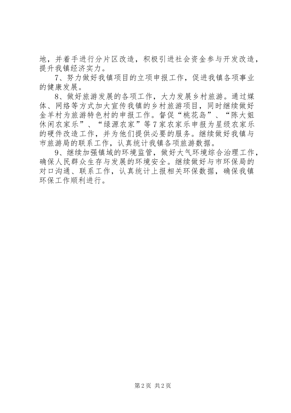 经济发展办公室的工作计划_第2页