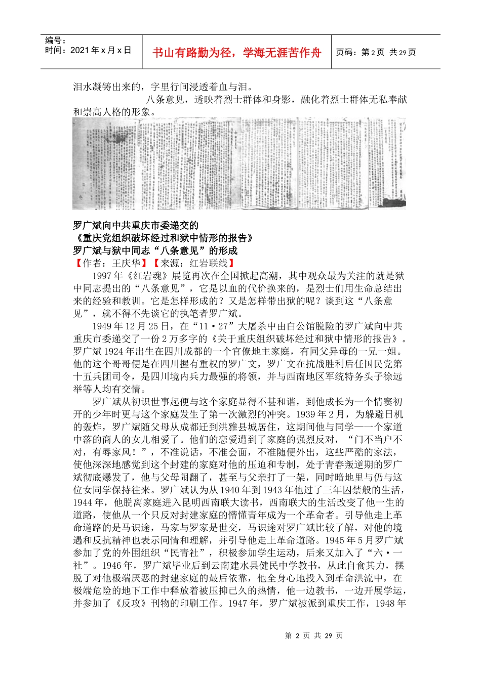 狱中八条意见——重庆党组织破坏经过和狱中情形的报告第七部分_第2页