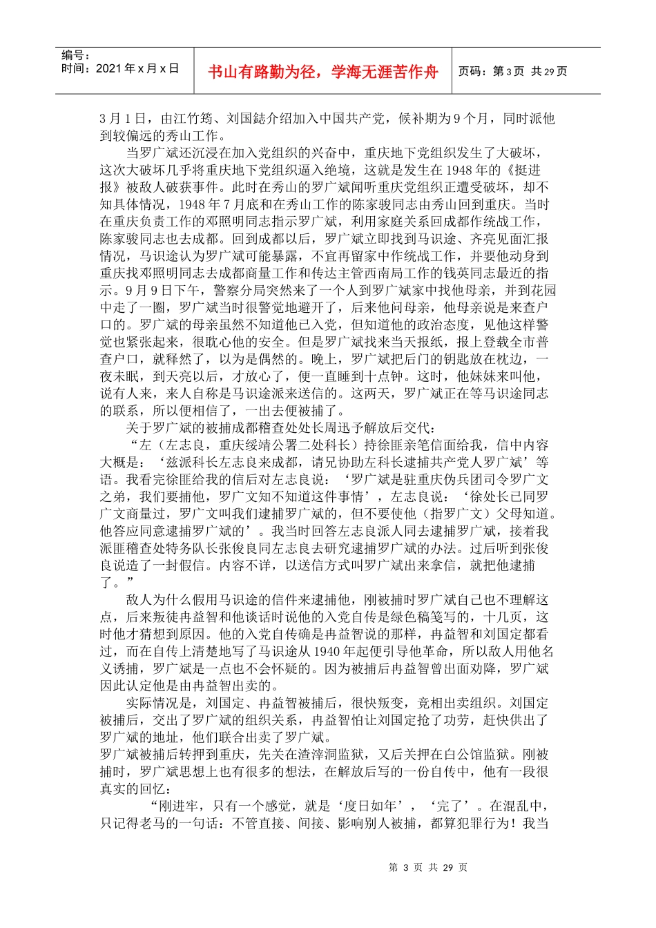 狱中八条意见——重庆党组织破坏经过和狱中情形的报告第七部分_第3页