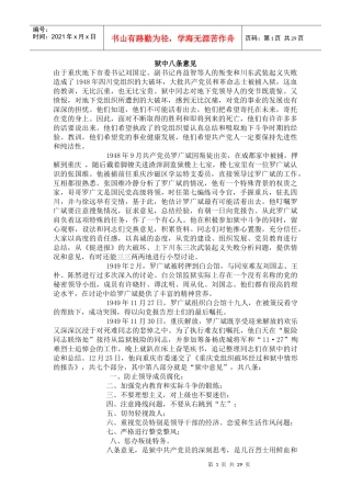 狱中八条意见——重庆党组织破坏经过和狱中情形的报告第七部分