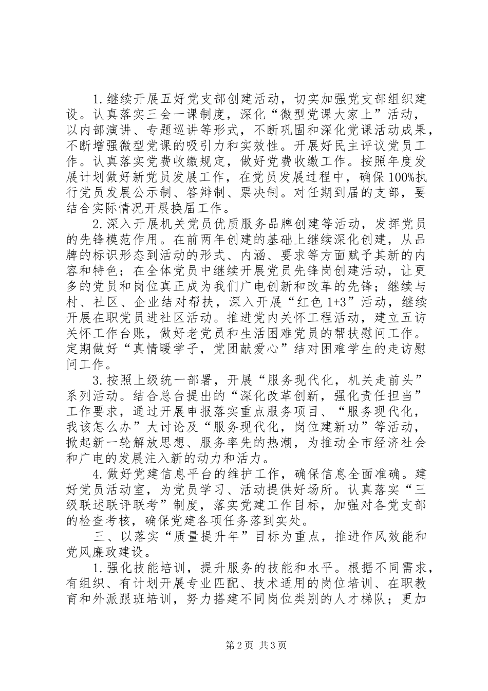 广播电影电视局党建工作计划_第2页