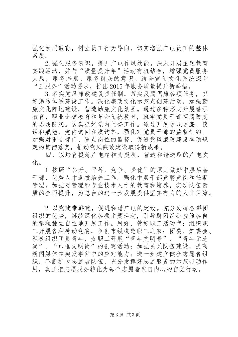 广播电影电视局党建工作计划_第3页