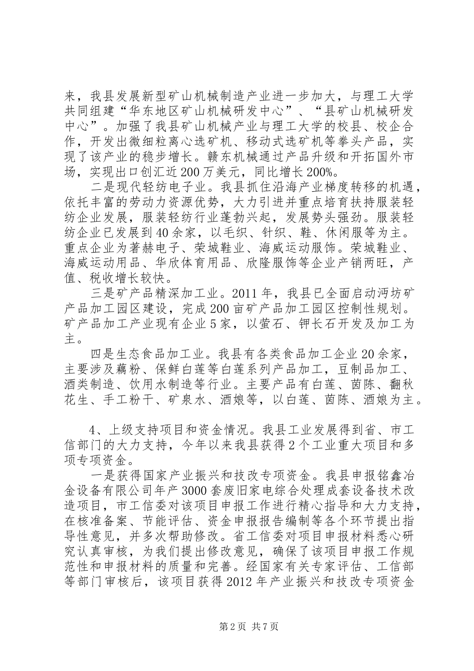 工信局帮扶规划调研汇报材料_第2页