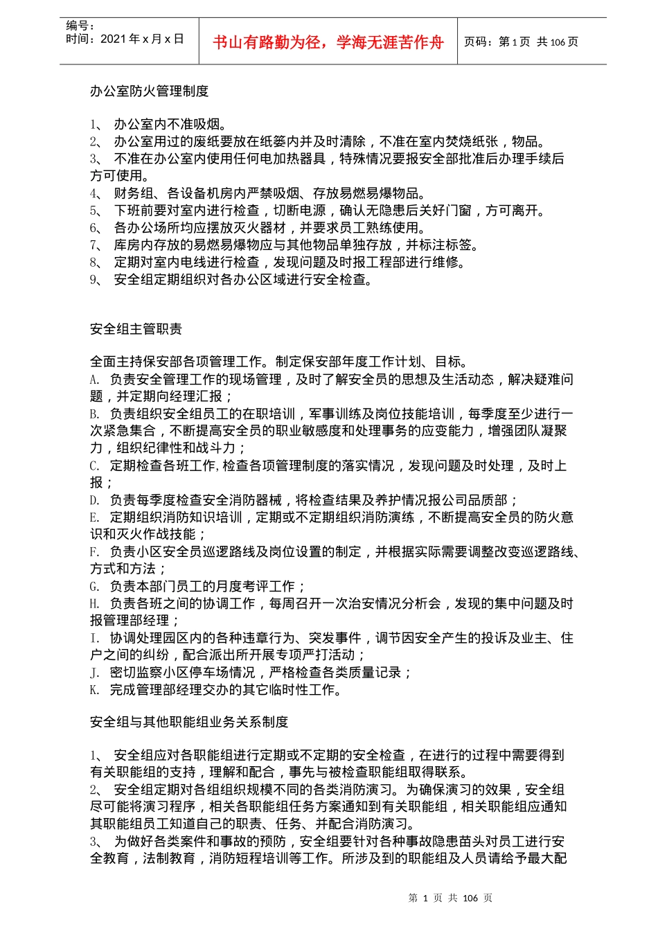 物管基本制度汇编186_第1页