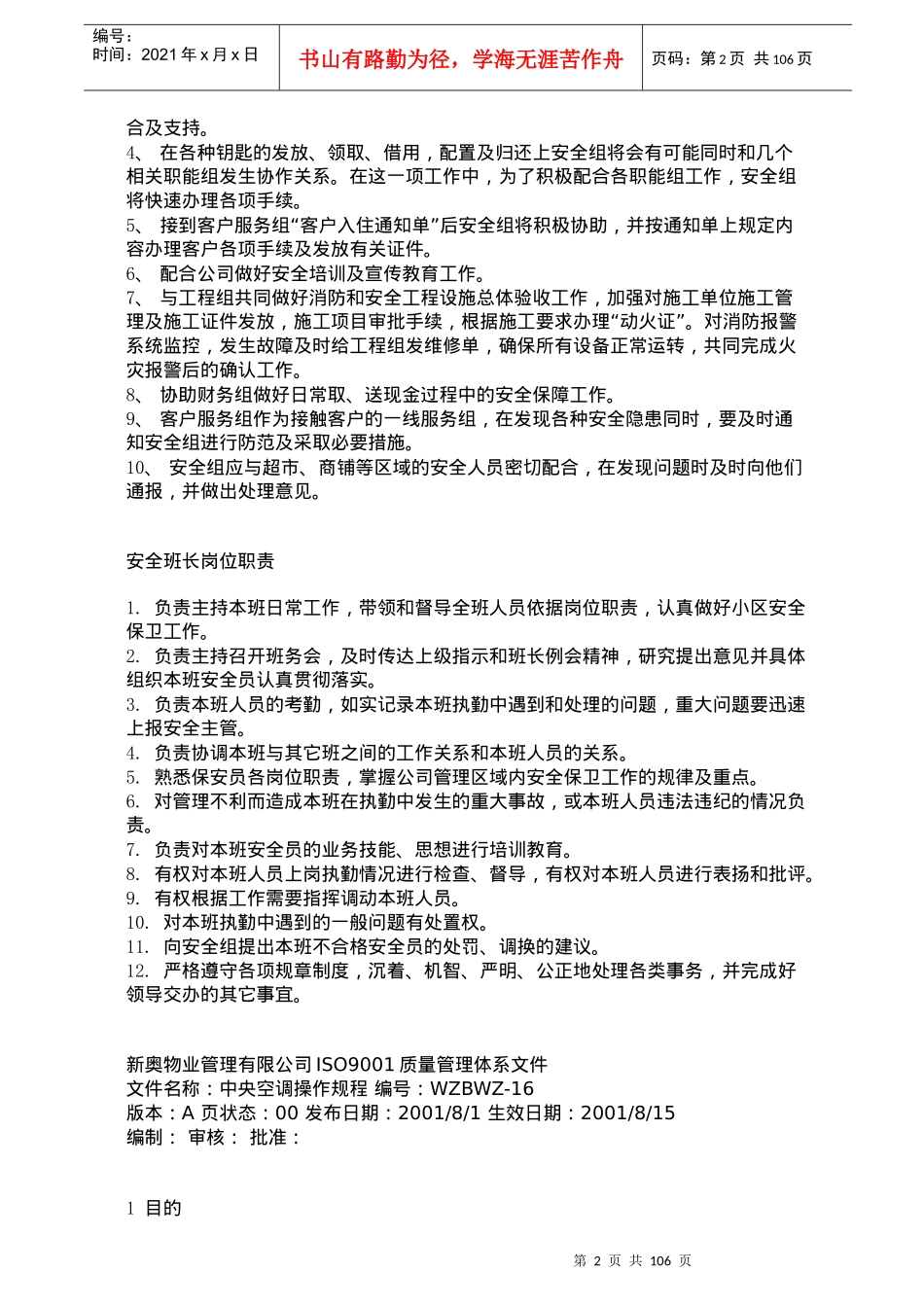 物管基本制度汇编186_第2页