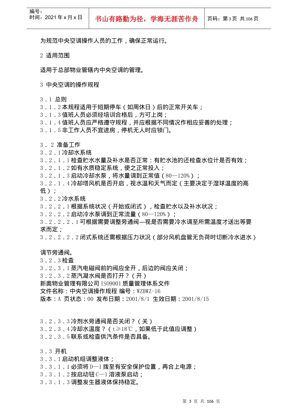 物管基本制度汇编186_第3页