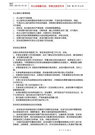 物管基本制度汇编186