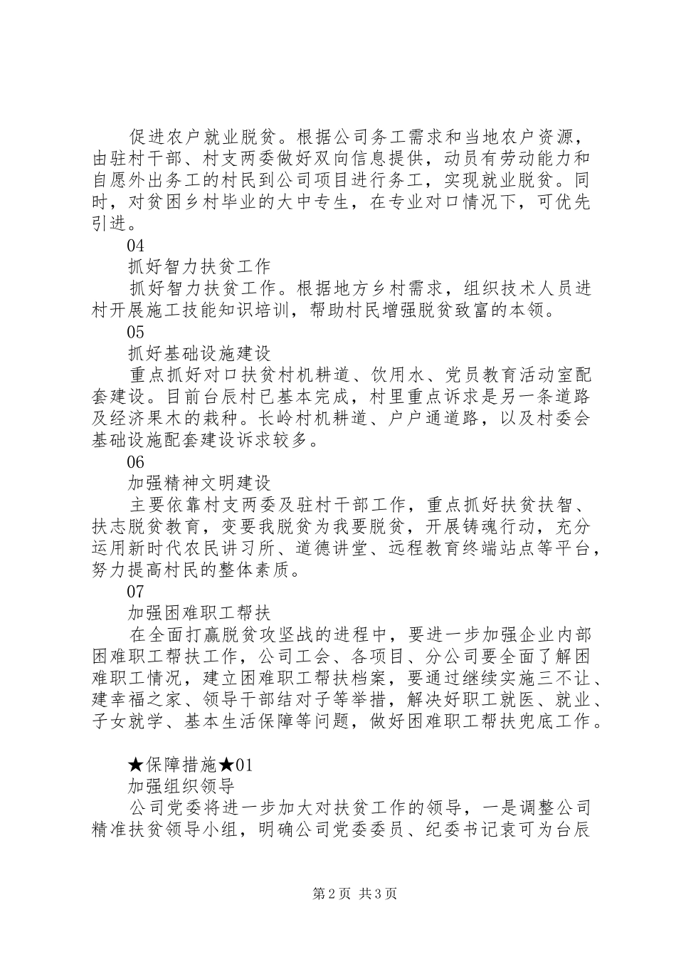 公司XX年脱贫攻坚帮扶工作计划_第2页