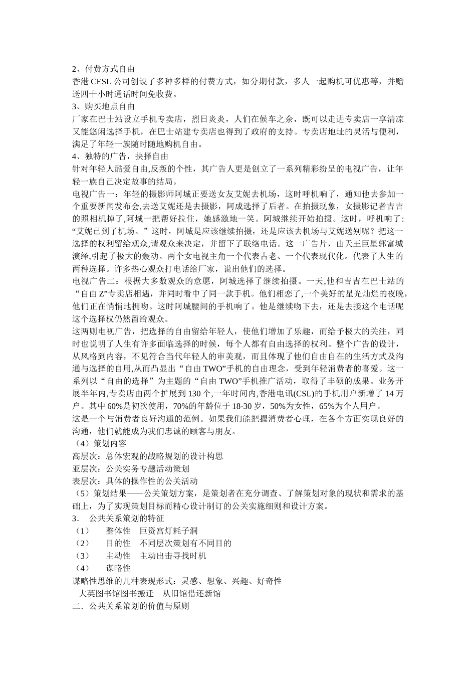 公共关系策划_第3页