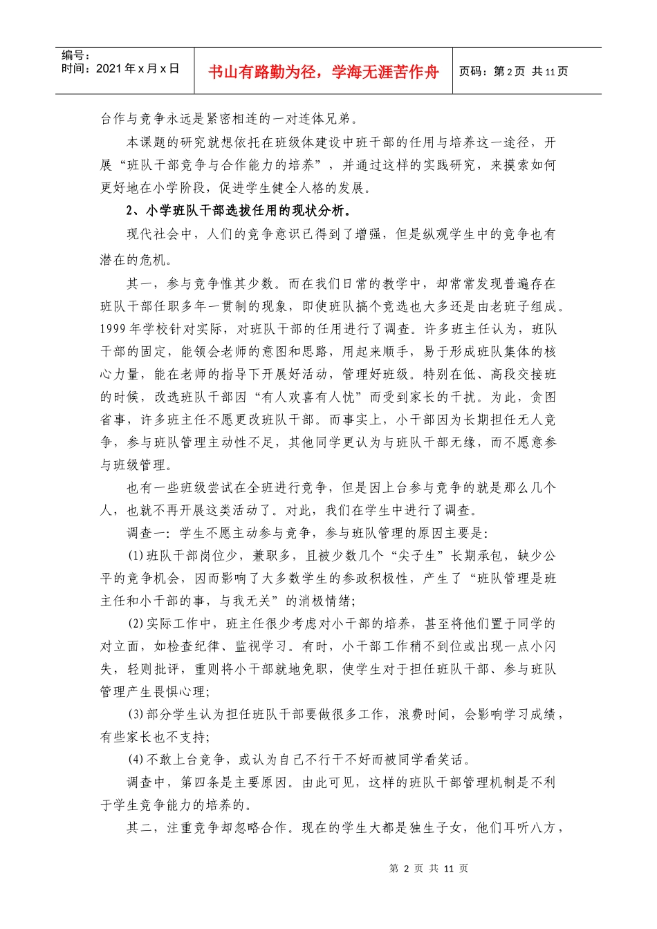 班队干部竞争与合作能力的培养_第2页