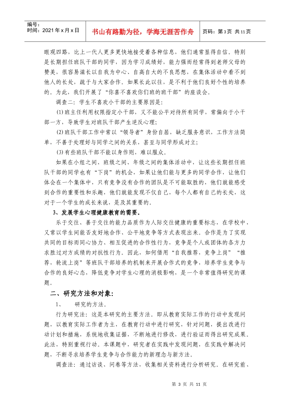 班队干部竞争与合作能力的培养_第3页