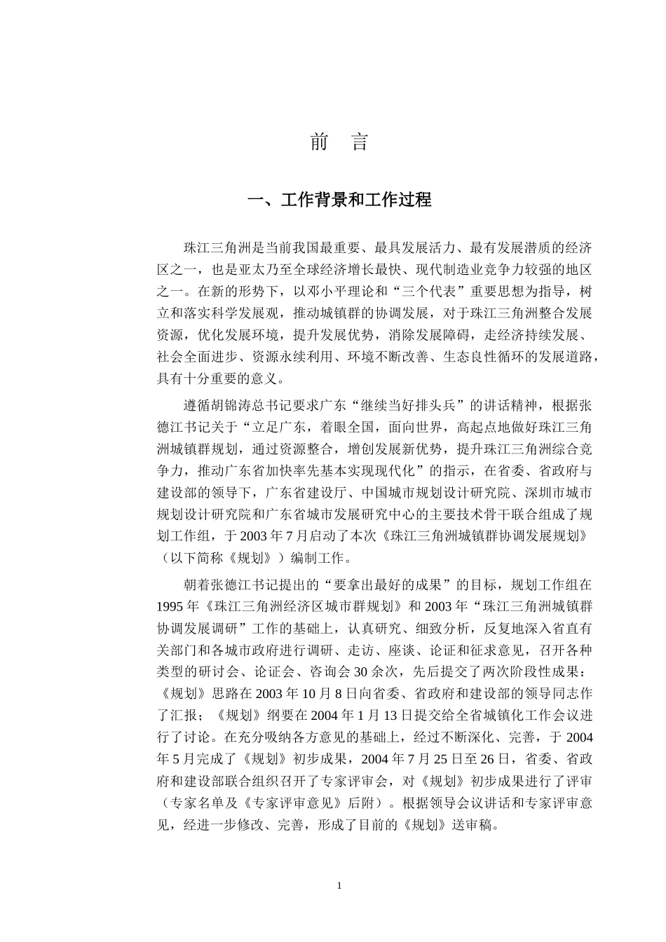 珠江三角洲城镇群协调发展规划_第2页