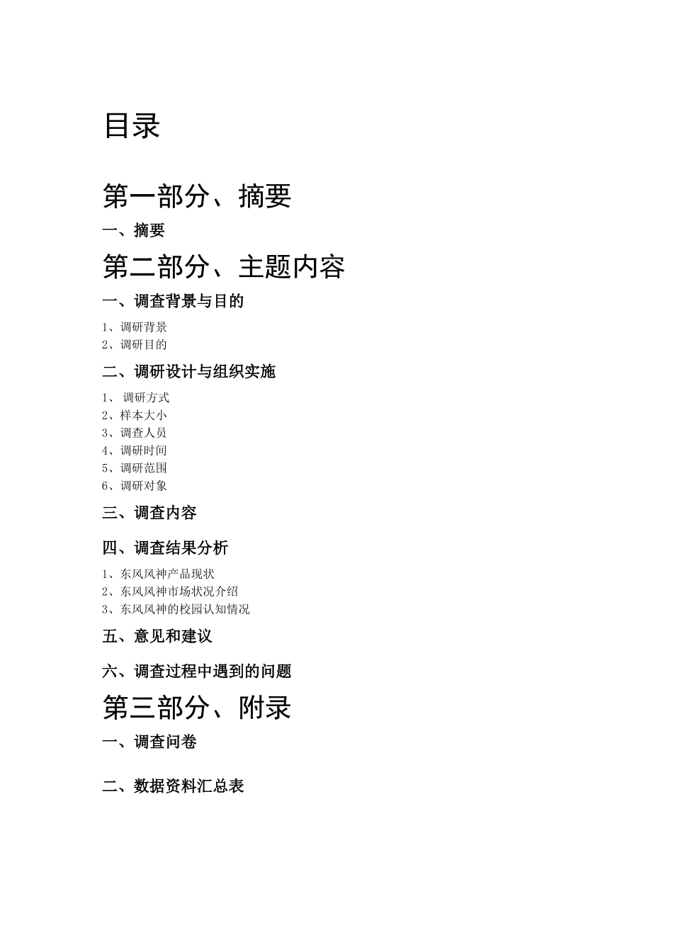 东风风神校园推广营销策划书_第3页