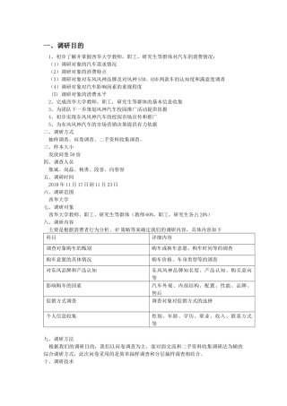 东风风神校园推广营销策划书
