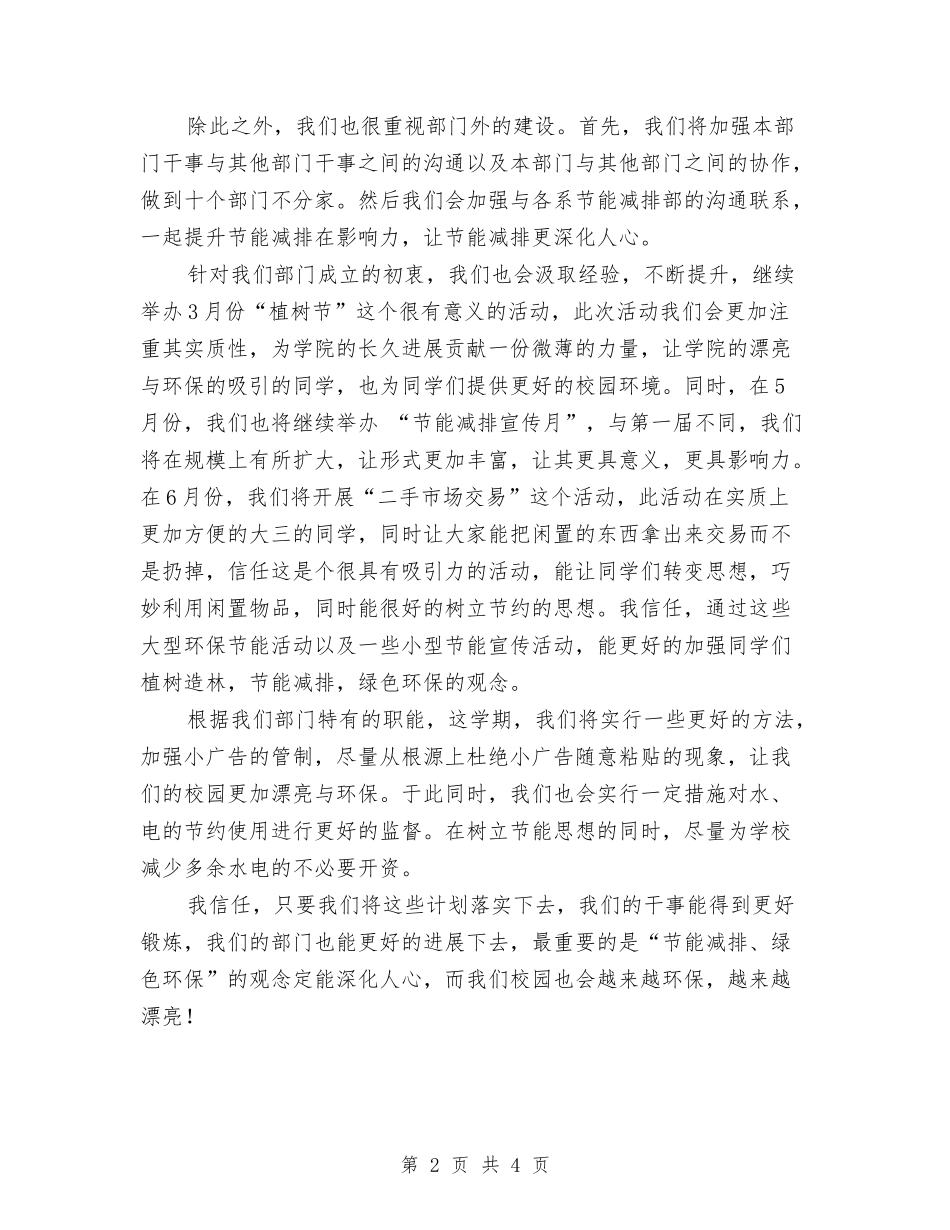 2024年院节能减排部上半年工作计划范文与2024年集团公司个人总结范文汇编_第2页