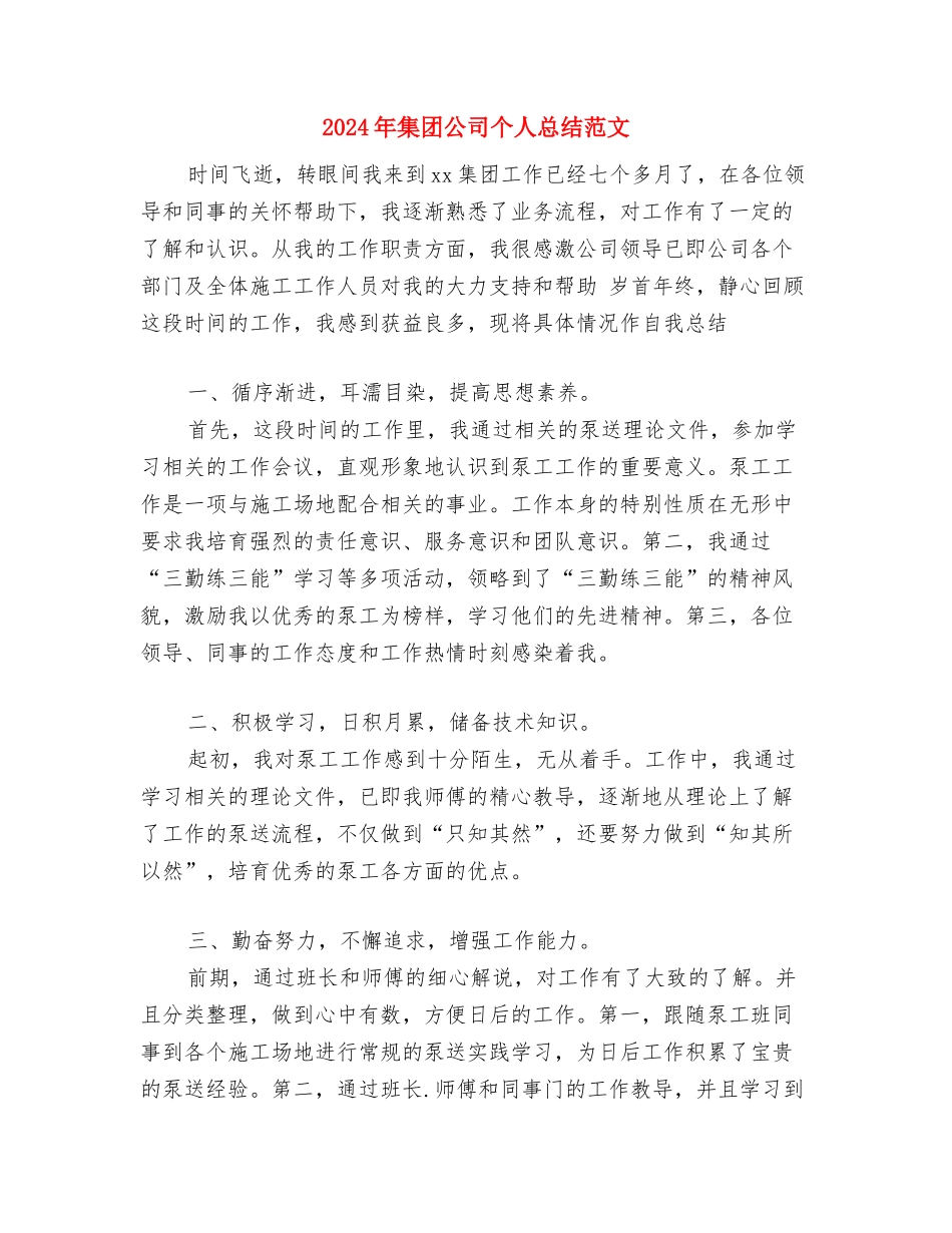 2024年院节能减排部上半年工作计划范文与2024年集团公司个人总结范文汇编_第3页