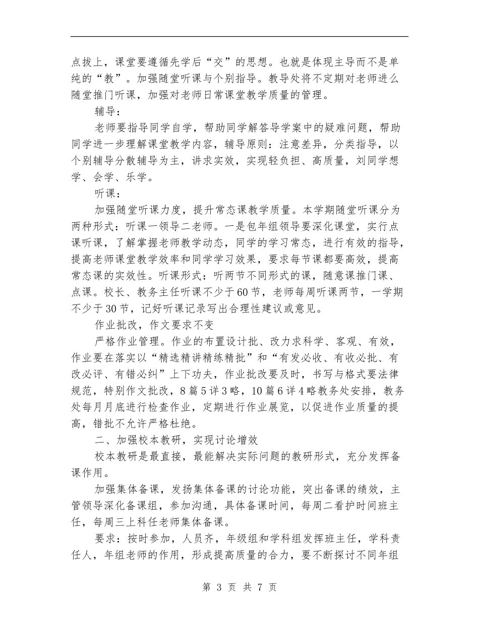 小学学校指导思想工作计划_第3页