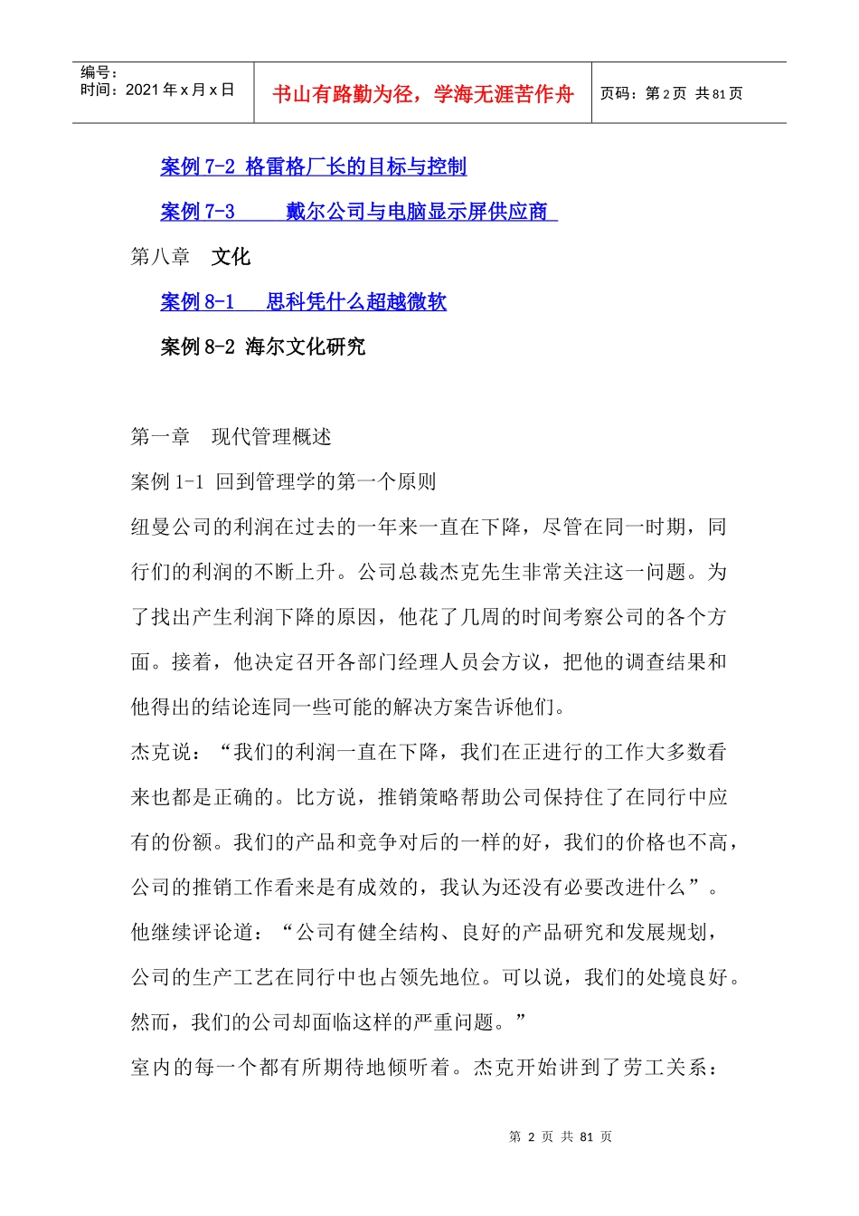 现代管理学教学案例_第2页