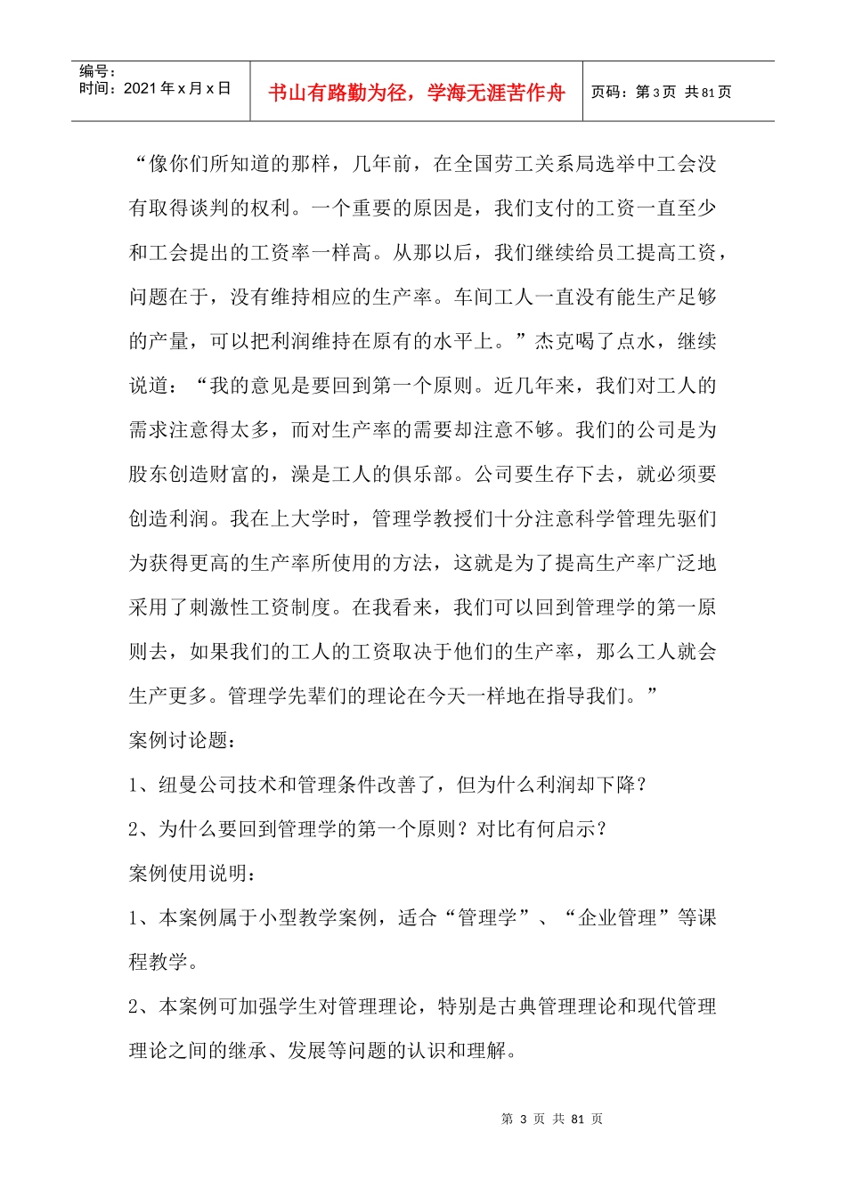 现代管理学教学案例_第3页