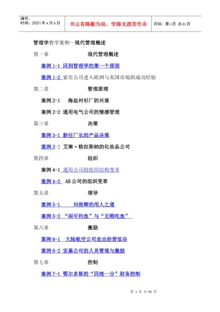 现代管理学教学案例