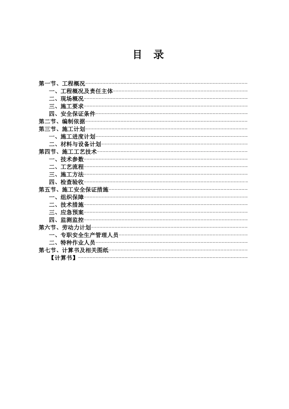 悬挑脚手架施工方案培训资料( 34页)_第3页