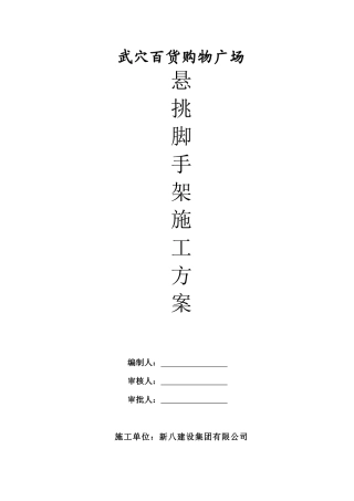 悬挑脚手架施工方案培训资料( 34页)