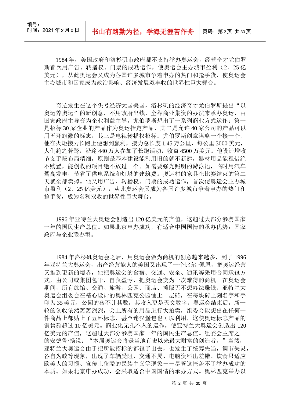 申办奥运会对北京发展的影响分析_第2页