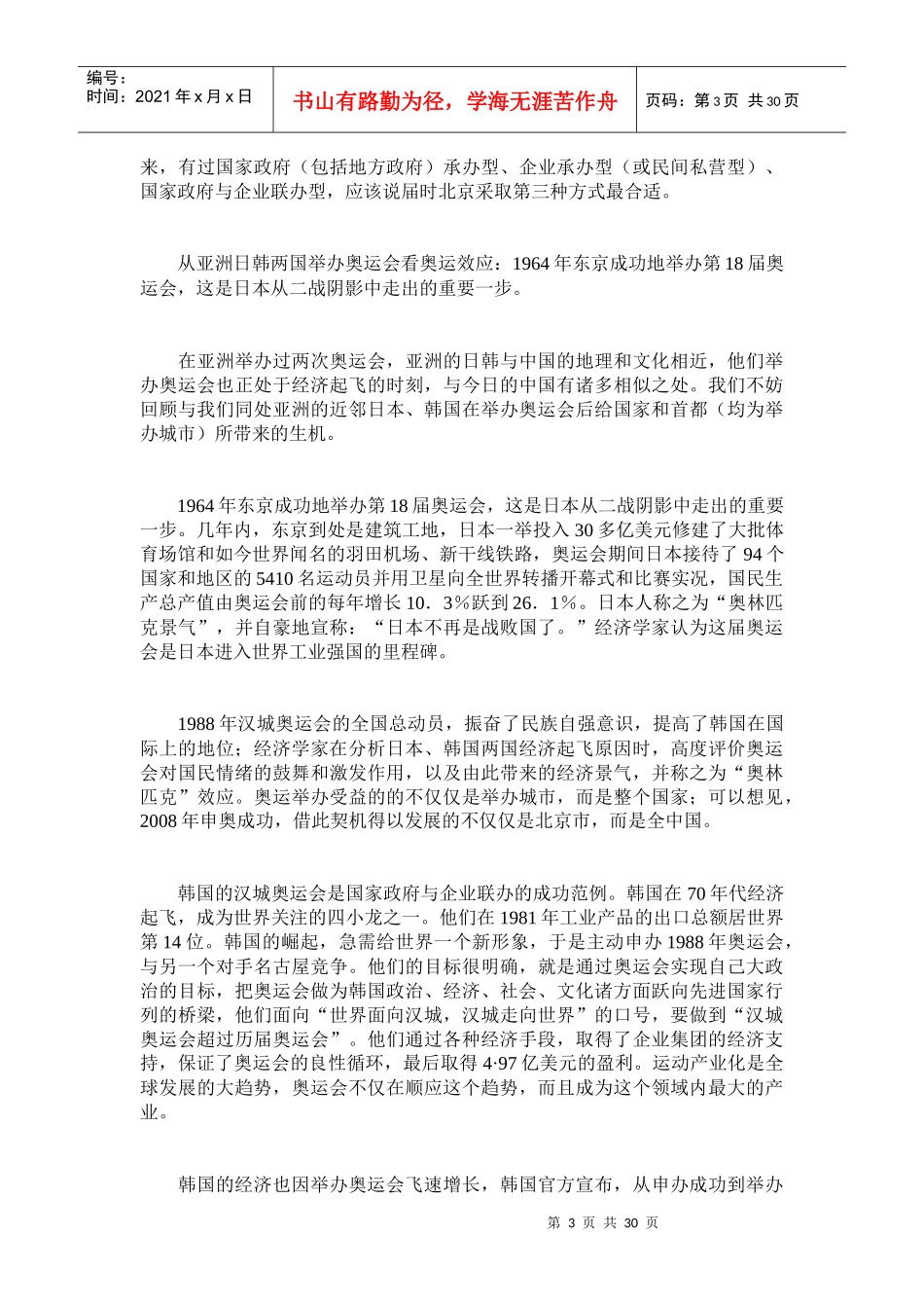 申办奥运会对北京发展的影响分析_第3页