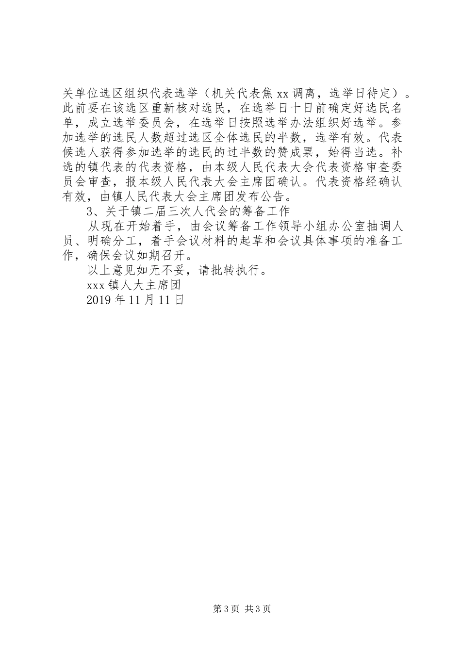 关于召开XX镇二届三次人民代表大会及补选市镇两级人代会代表工作的安排意见_第3页