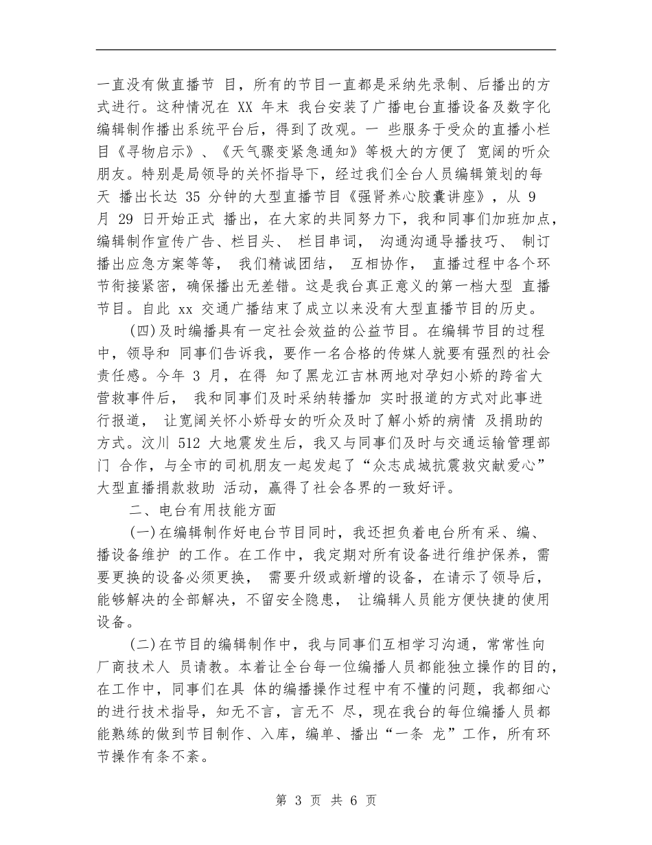 电视编辑年度工作总结范文_第3页