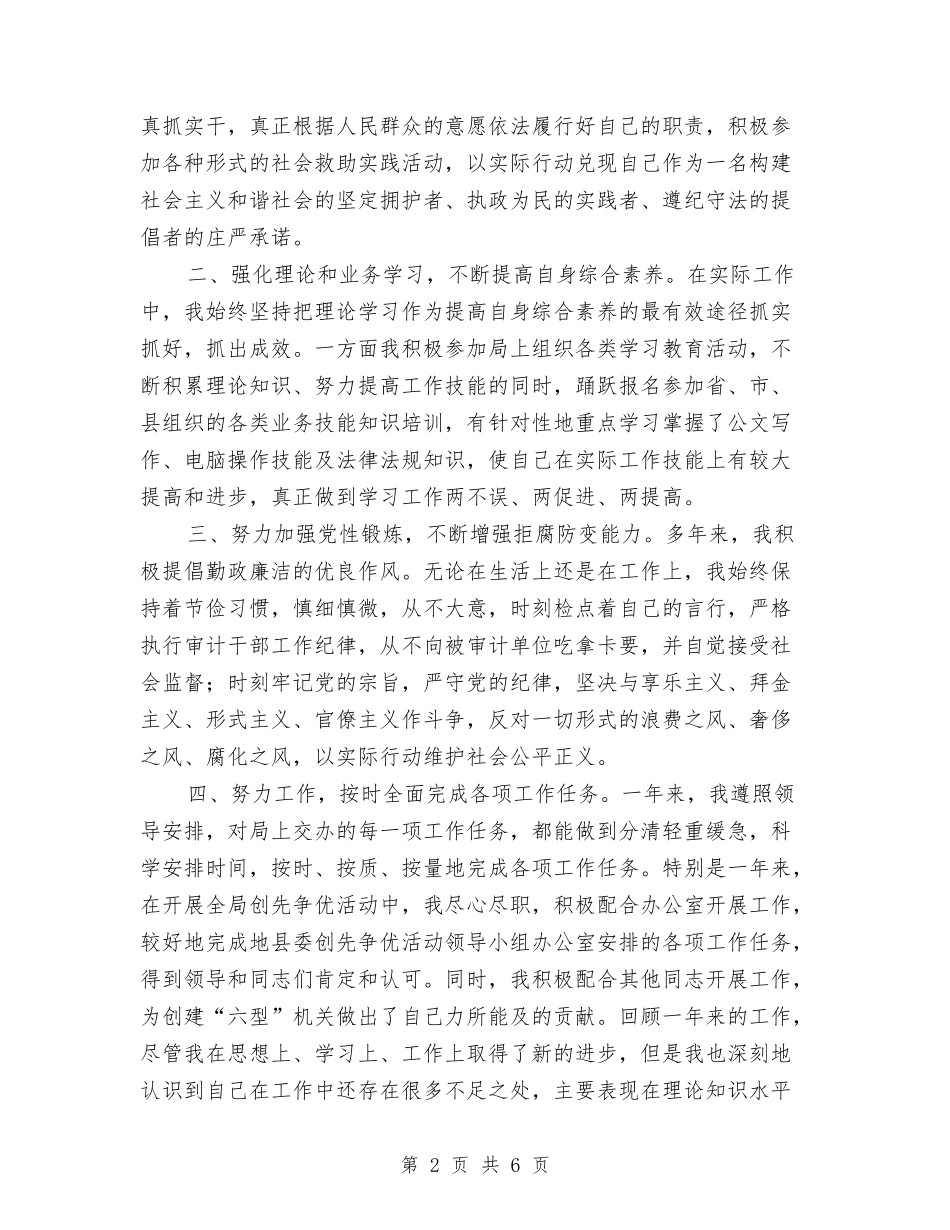 2024公务员个人总结工作与2024公务员个人总结报告汇编_第2页