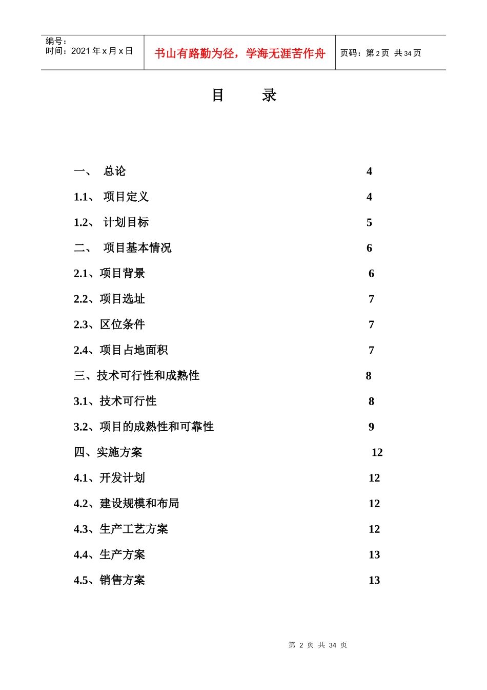 生态循环农业商业计划书_第2页