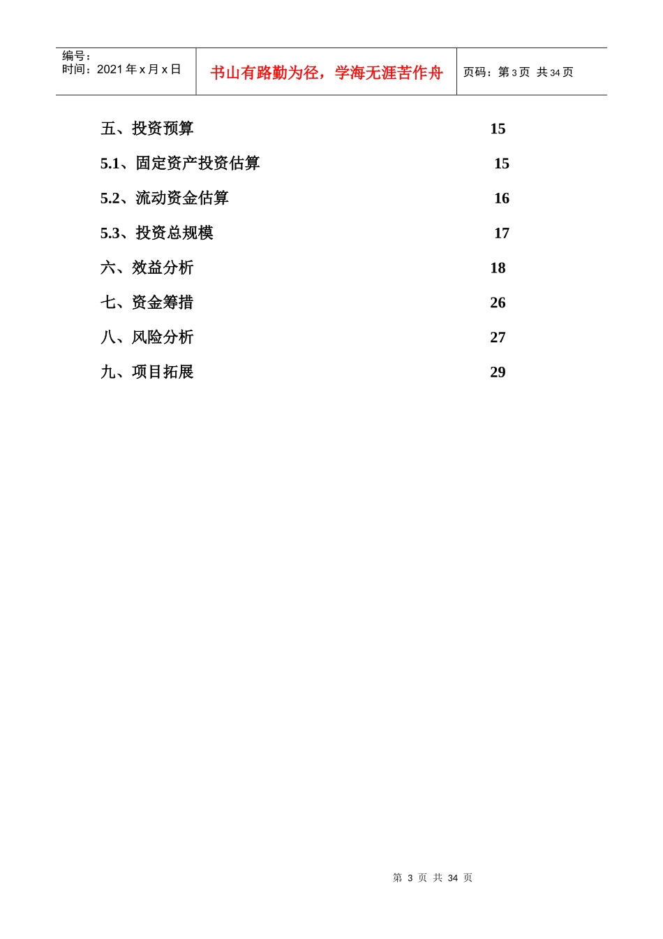 生态循环农业商业计划书_第3页