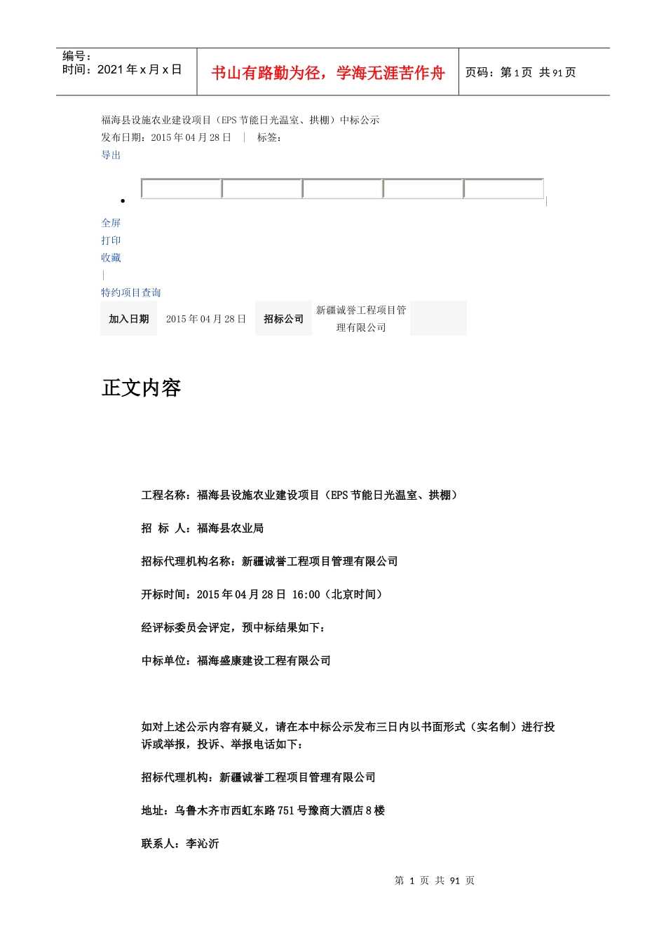 物联网项目信息_第1页