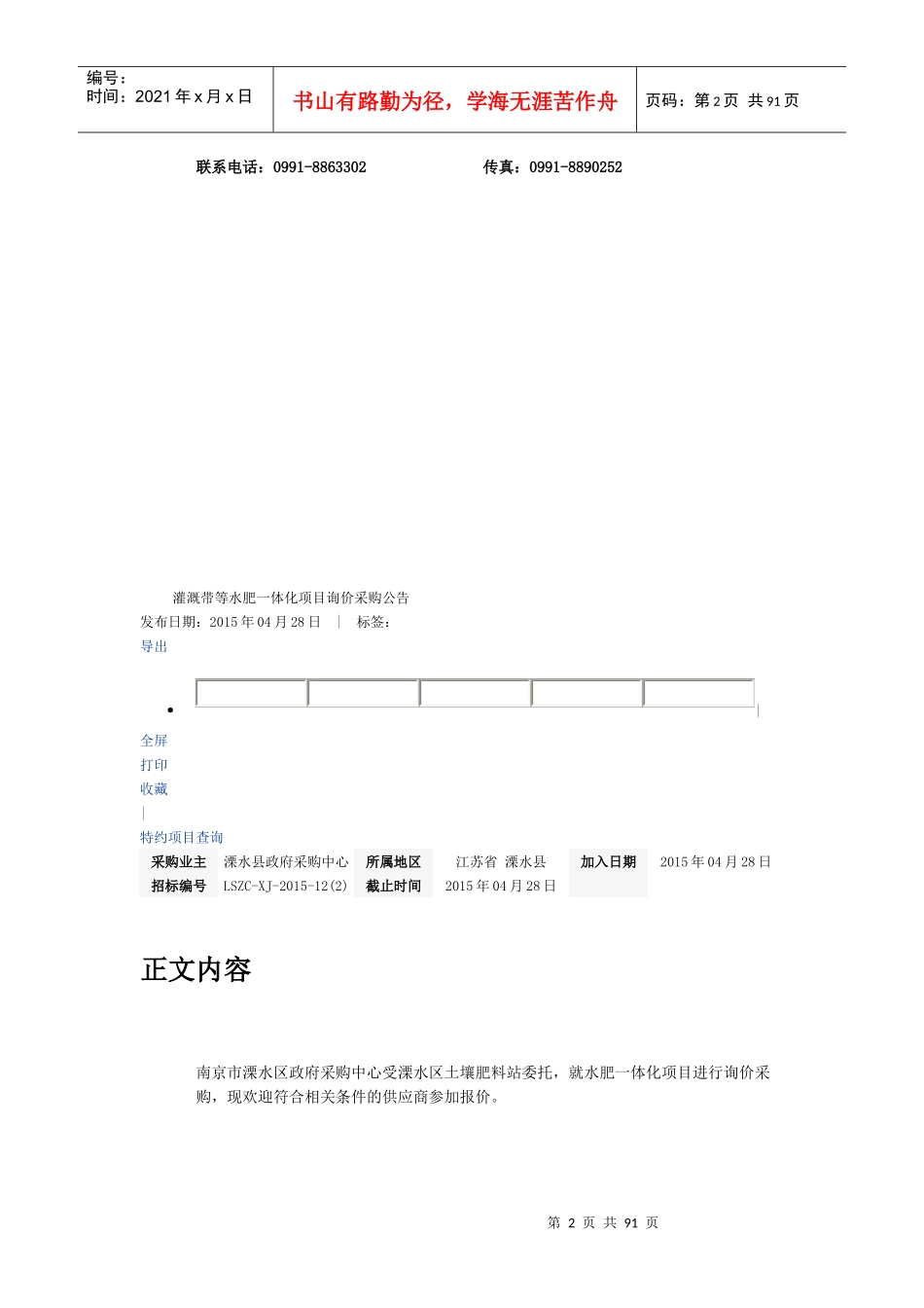 物联网项目信息_第2页