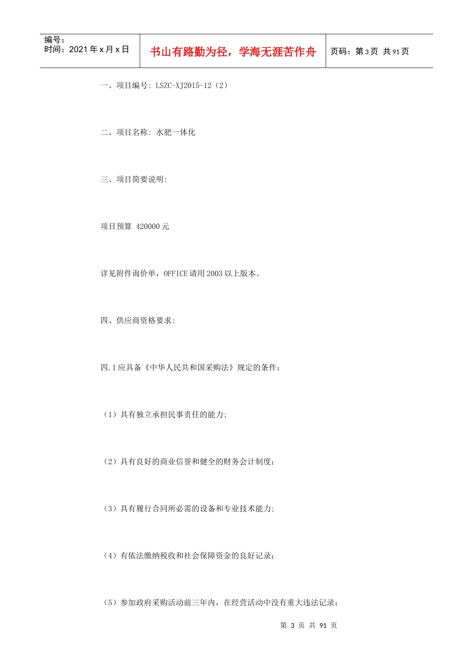 物联网项目信息_第3页