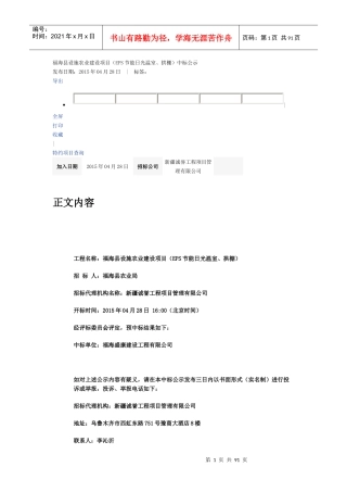 物联网项目信息