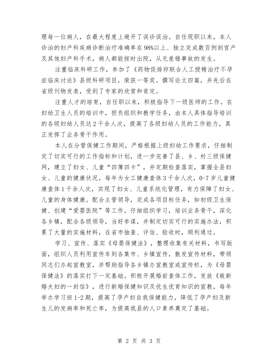 保健院医师述职报告_第2页