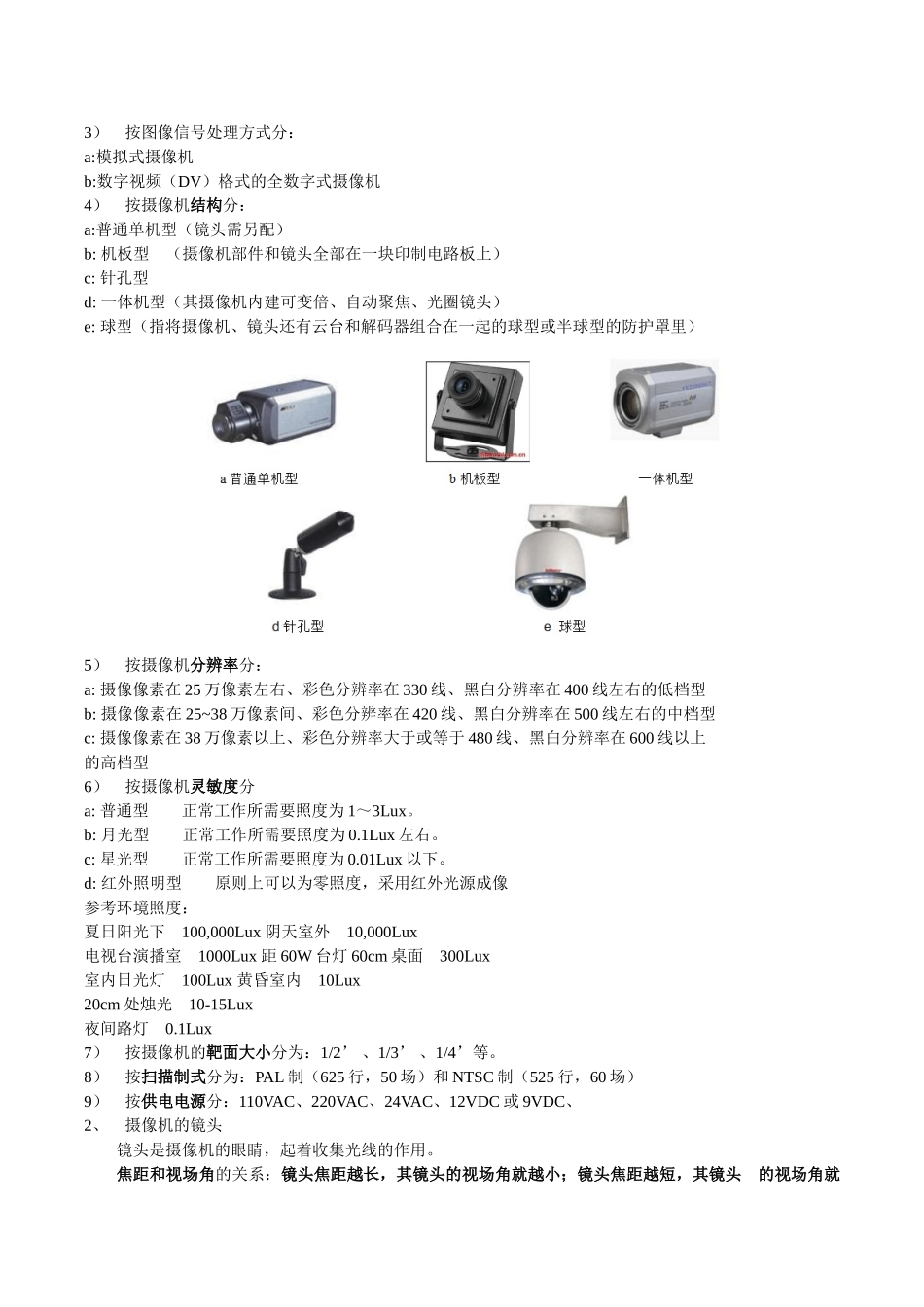 智能建筑弱电系统知识培训_第3页