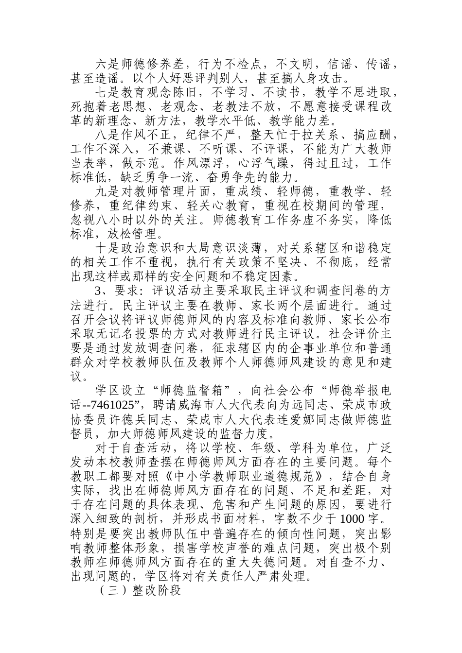 荣成市第二十四中学区开展讲师德_第3页