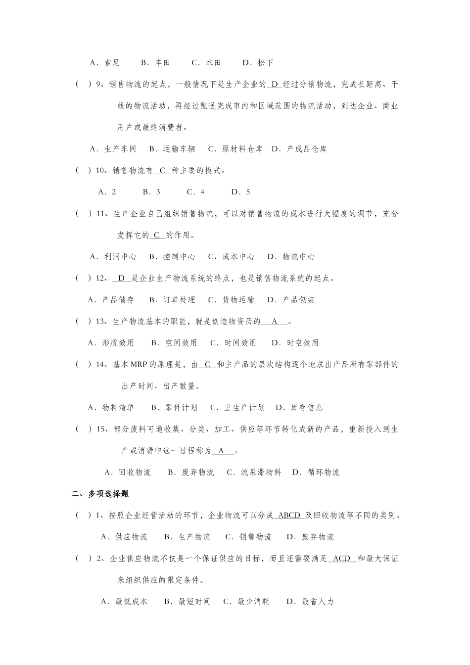 现代物流管理基础知识(下)_第2页