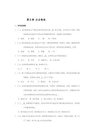 现代物流管理基础知识(下)