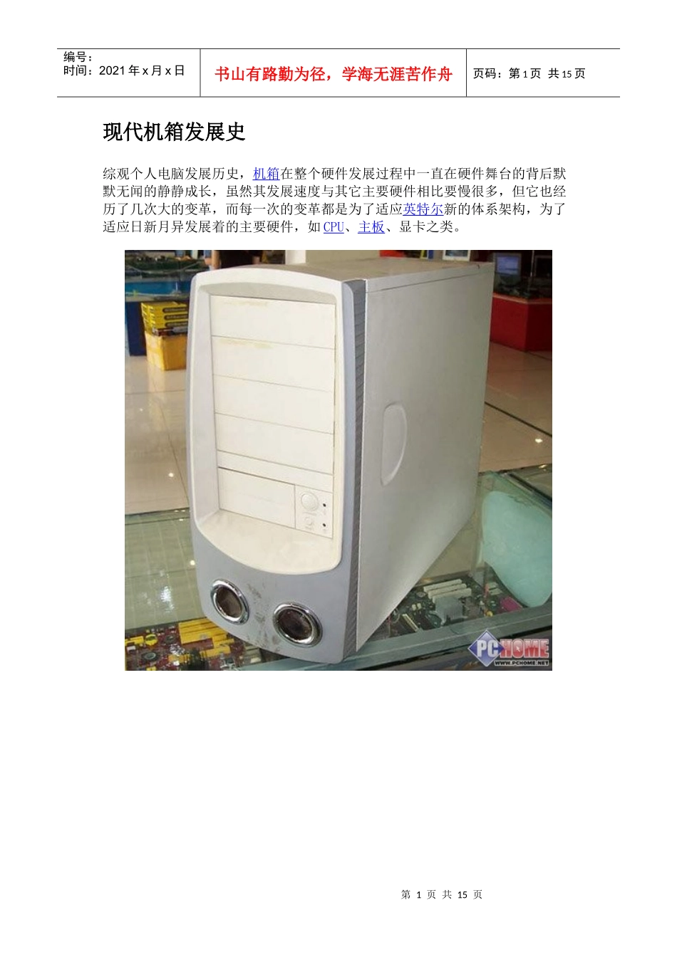 现代机箱发展史_第1页