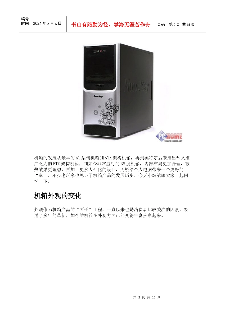 现代机箱发展史_第2页