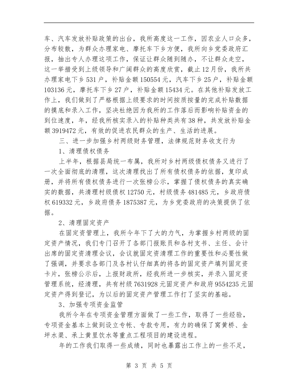 乡党委财政所工作总结_第3页